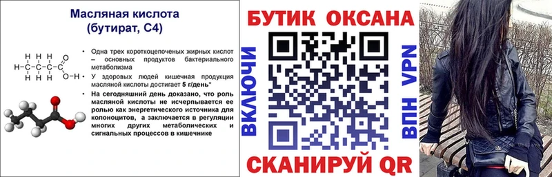 Бутират буратино Дорогобуж