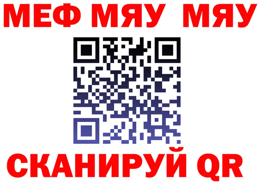 МЯУ-МЯУ мука ТОР даркнет omg Дорогобуж
